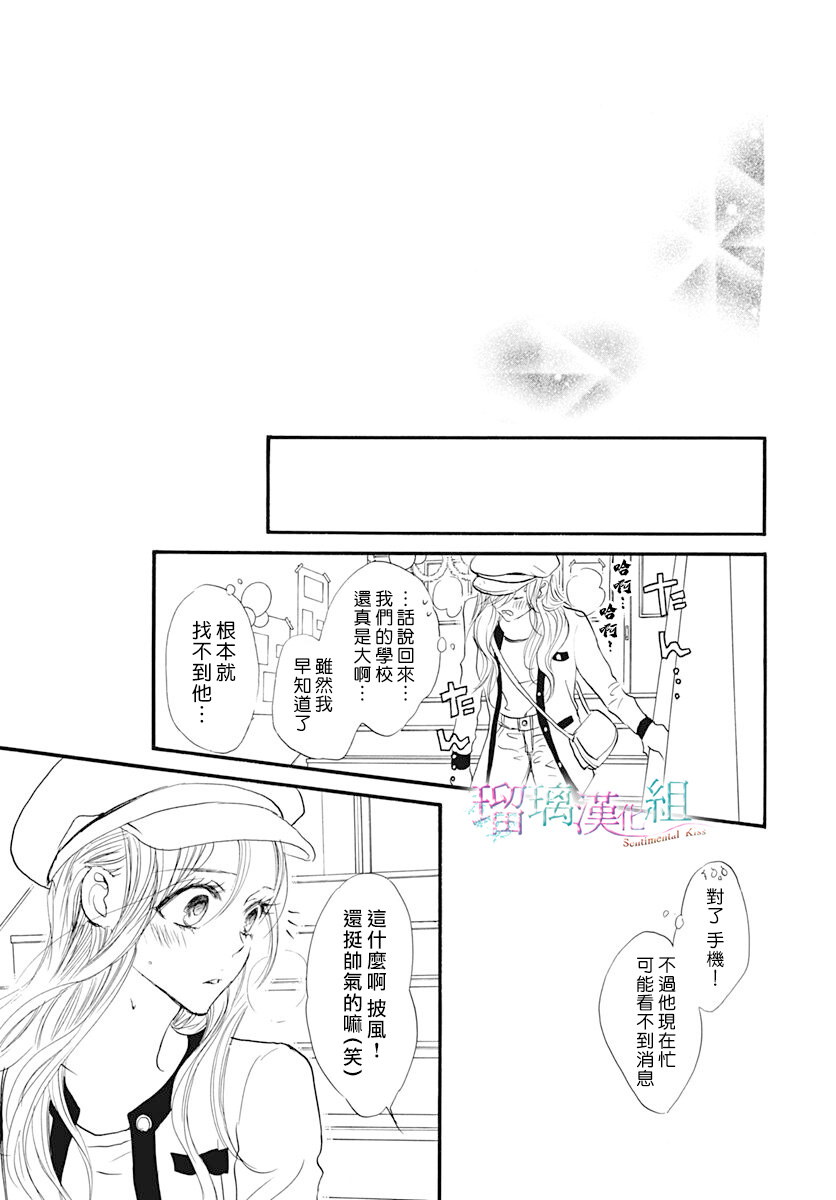 《Sentimental Kiss》漫画最新章节第19话免费下拉式在线观看章节第【21】张图片