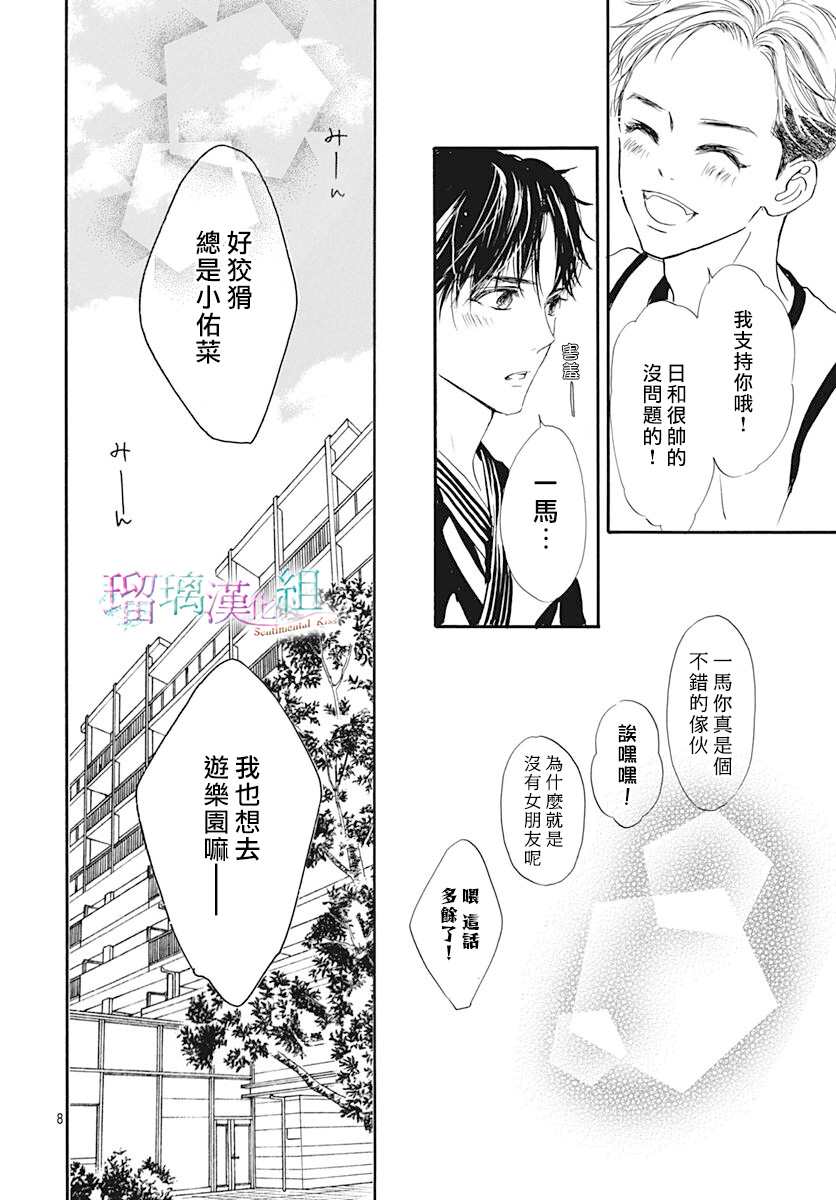 《Sentimental Kiss》漫画最新章节第8话免费下拉式在线观看章节第【8】张图片