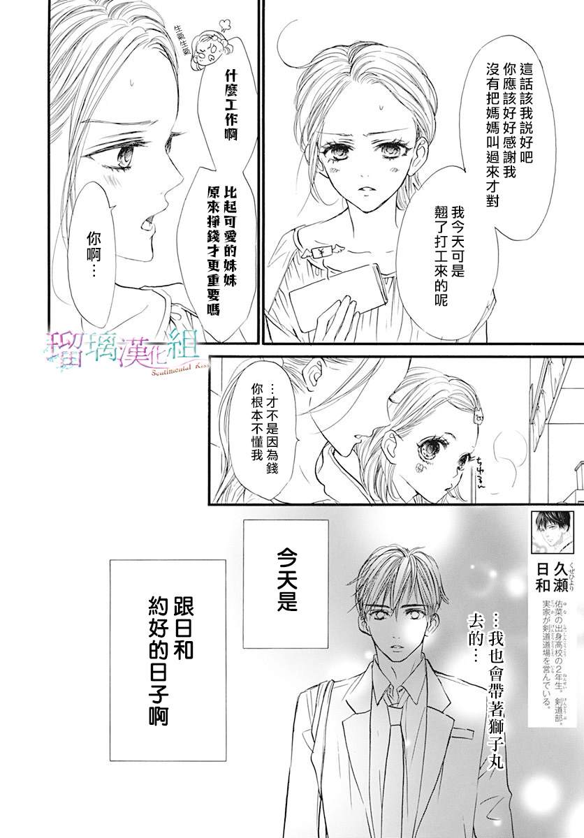 《Sentimental Kiss》漫画最新章节第5话免费下拉式在线观看章节第【4】张图片