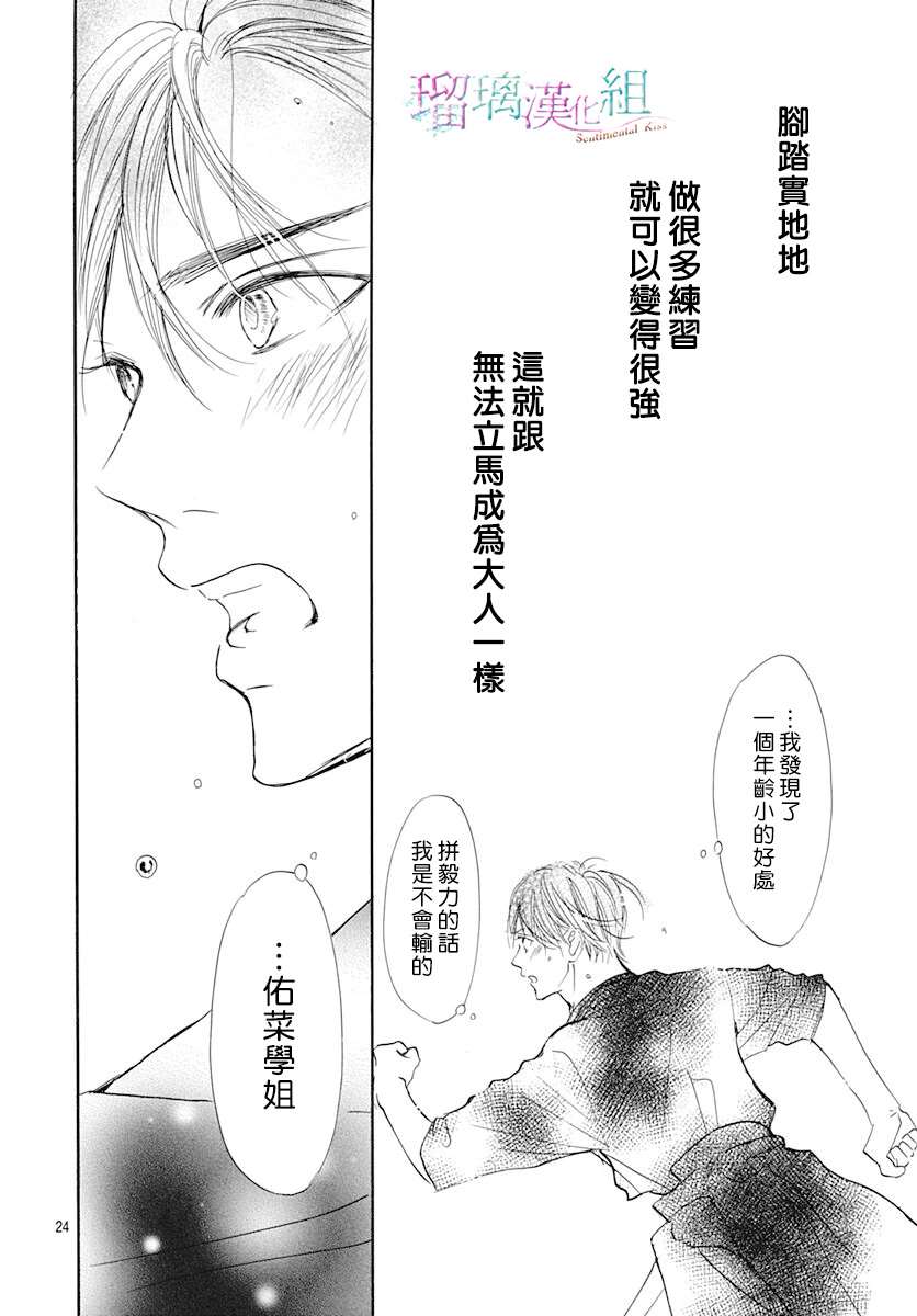 《Sentimental Kiss》漫画最新章节第12话免费下拉式在线观看章节第【23】张图片