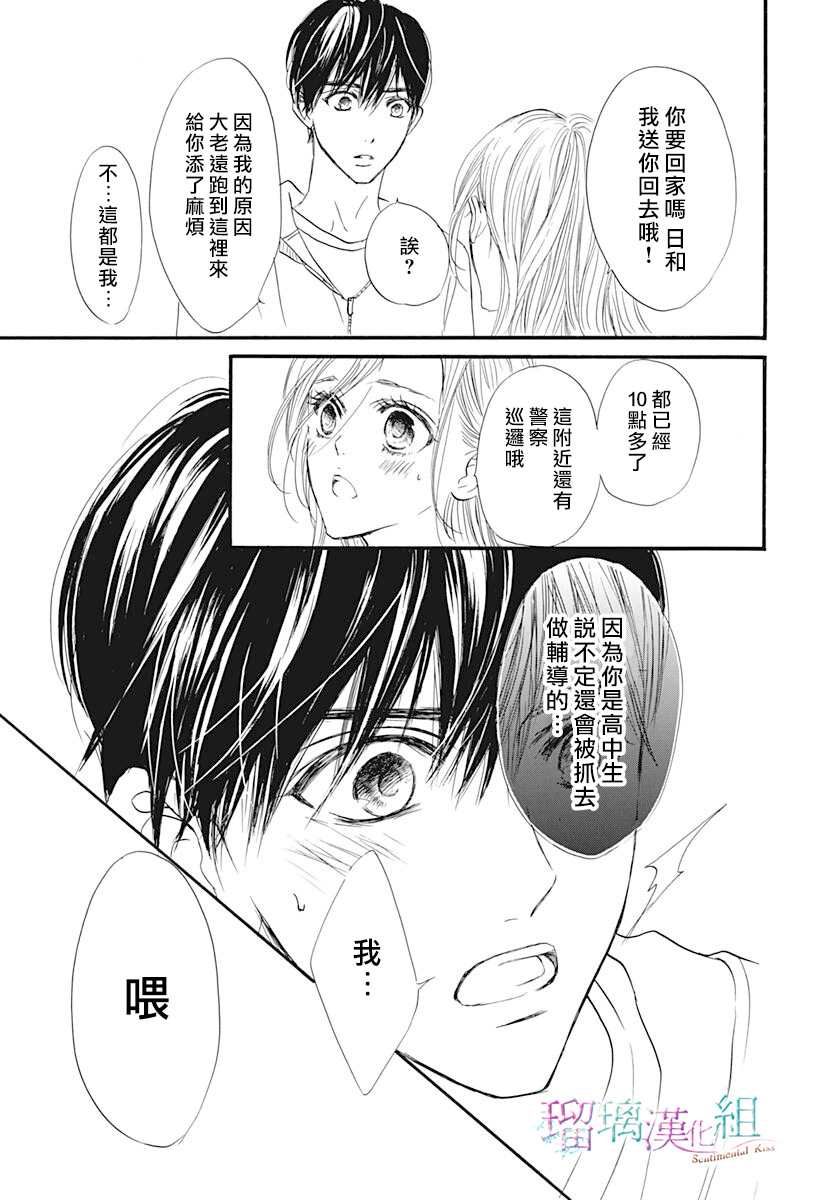 《Sentimental Kiss》漫画最新章节第16话免费下拉式在线观看章节第【11】张图片