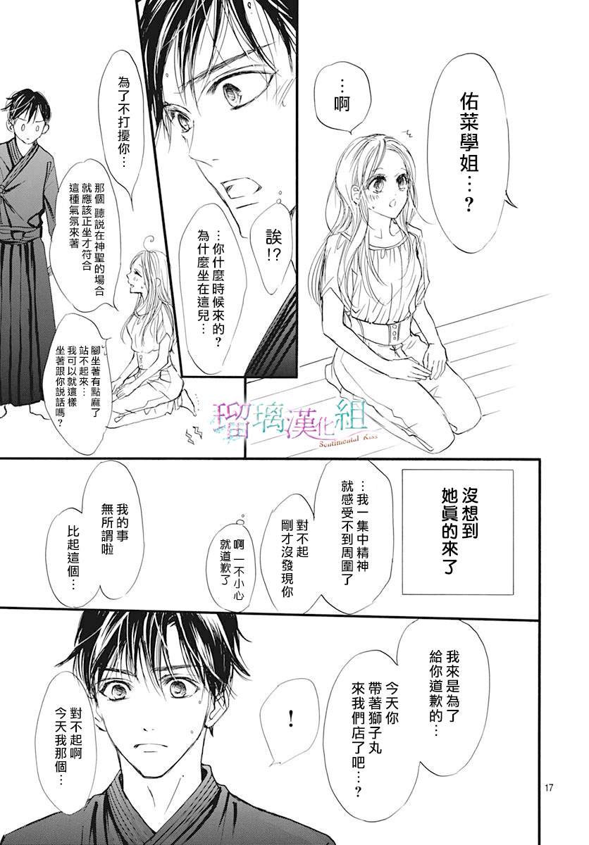 《Sentimental Kiss》漫画最新章节第5话免费下拉式在线观看章节第【17】张图片