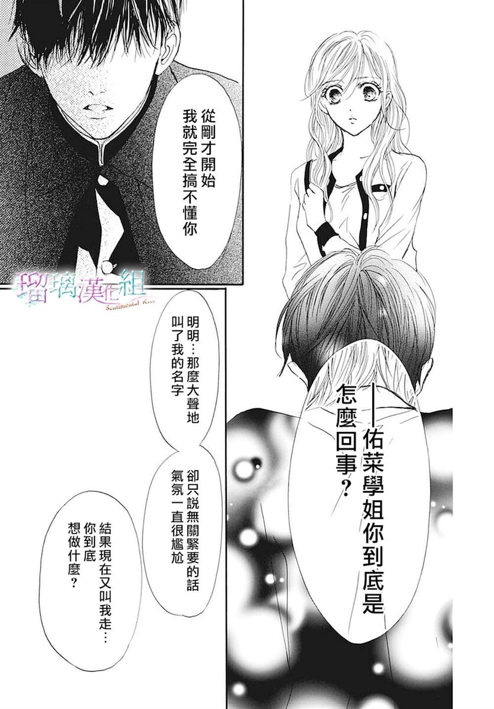 《Sentimental Kiss》漫画最新章节第20话免费下拉式在线观看章节第【20】张图片