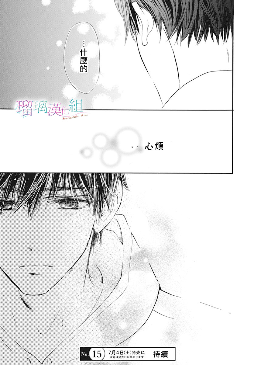 《Sentimental Kiss》漫画最新章节第4话免费下拉式在线观看章节第【25】张图片