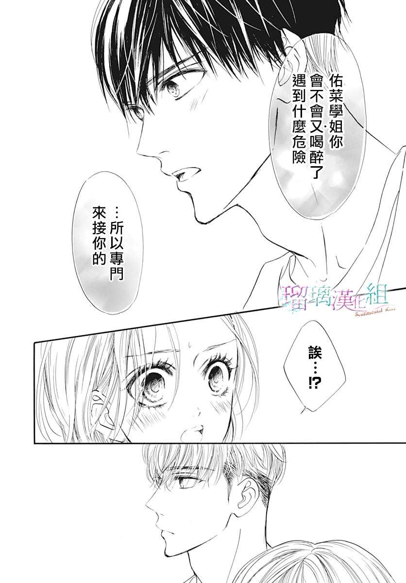 《Sentimental Kiss》漫画最新章节第16话免费下拉式在线观看章节第【6】张图片