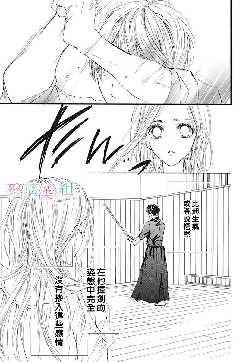 《Sentimental Kiss》漫画最新章节第5话免费下拉式在线观看章节第【15】张图片