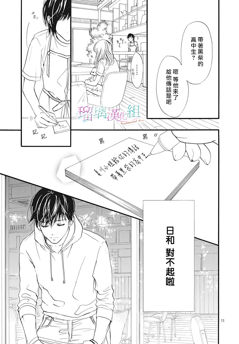 《Sentimental Kiss》漫画最新章节第4话免费下拉式在线观看章节第【11】张图片