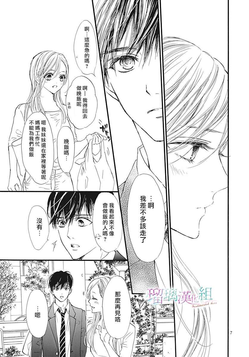 《Sentimental Kiss》漫画最新章节第3话免费下拉式在线观看章节第【8】张图片