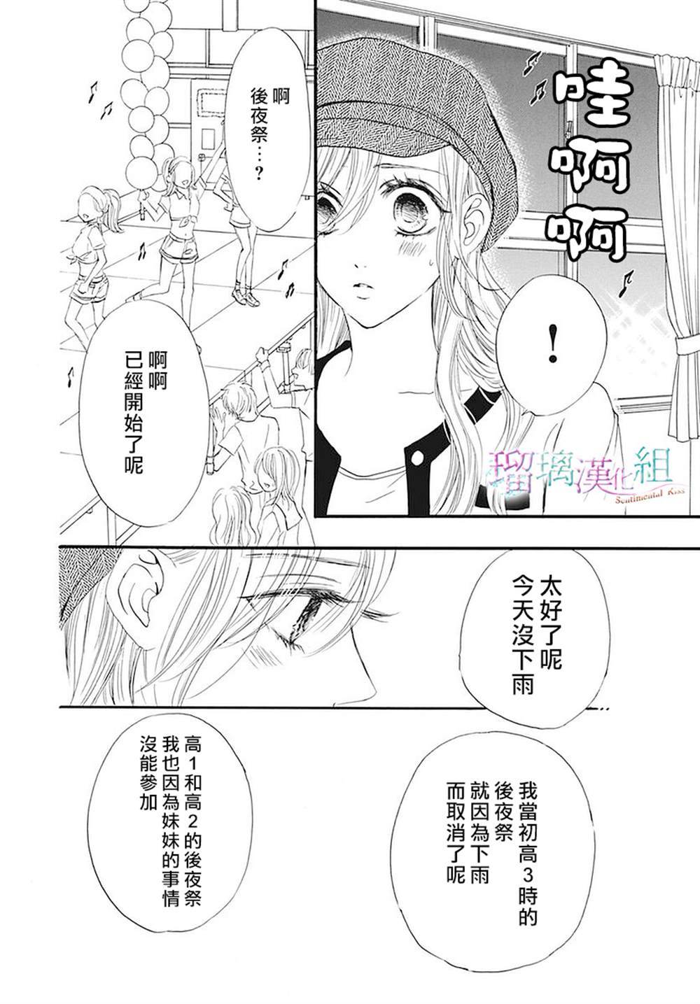 《Sentimental Kiss》漫画最新章节第20话免费下拉式在线观看章节第【13】张图片