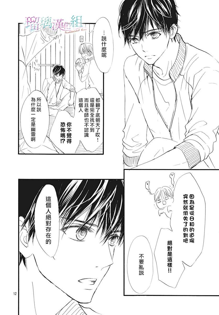 《Sentimental Kiss》漫画最新章节第2话免费下拉式在线观看章节第【12】张图片