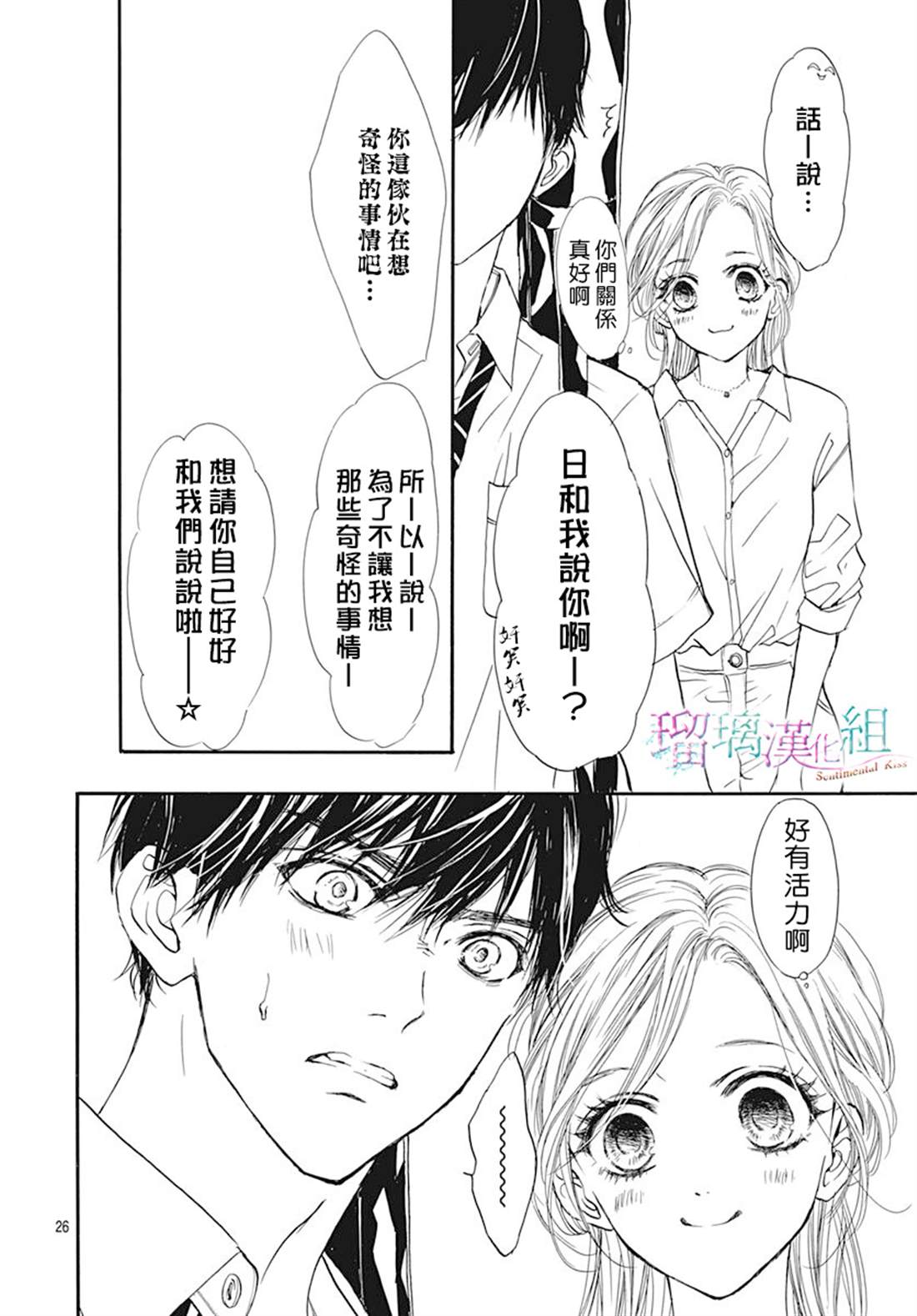 《Sentimental Kiss》漫画最新章节第7话免费下拉式在线观看章节第【27】张图片