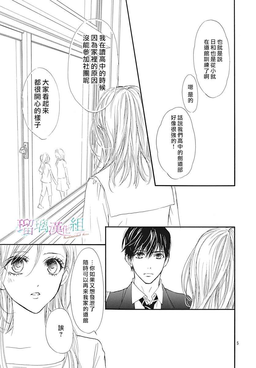 《Sentimental Kiss》漫画最新章节第3话免费下拉式在线观看章节第【6】张图片