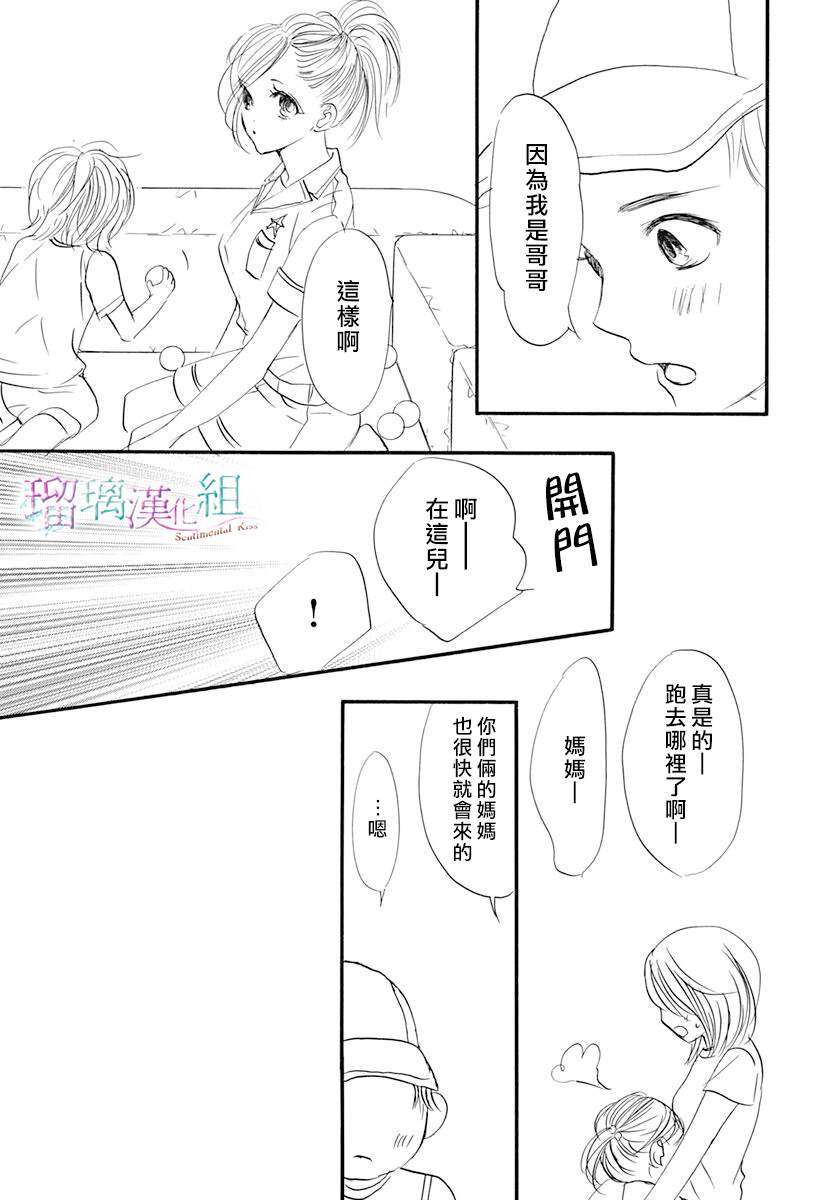 《Sentimental Kiss》漫画最新章节第9话免费下拉式在线观看章节第【11】张图片