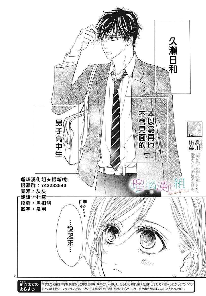 《Sentimental Kiss》漫画最新章节第3话免费下拉式在线观看章节第【3】张图片