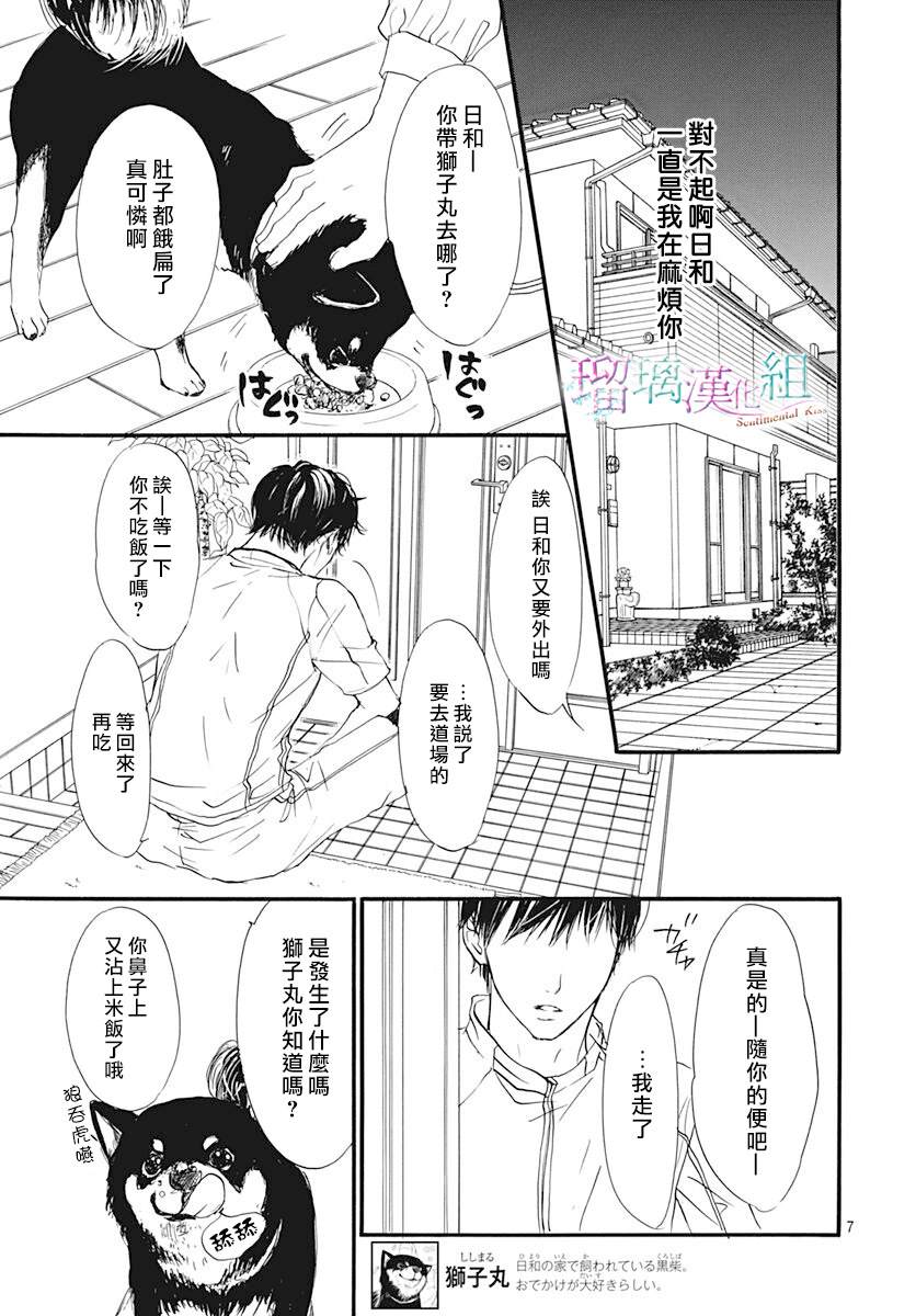 《Sentimental Kiss》漫画最新章节第5话免费下拉式在线观看章节第【7】张图片