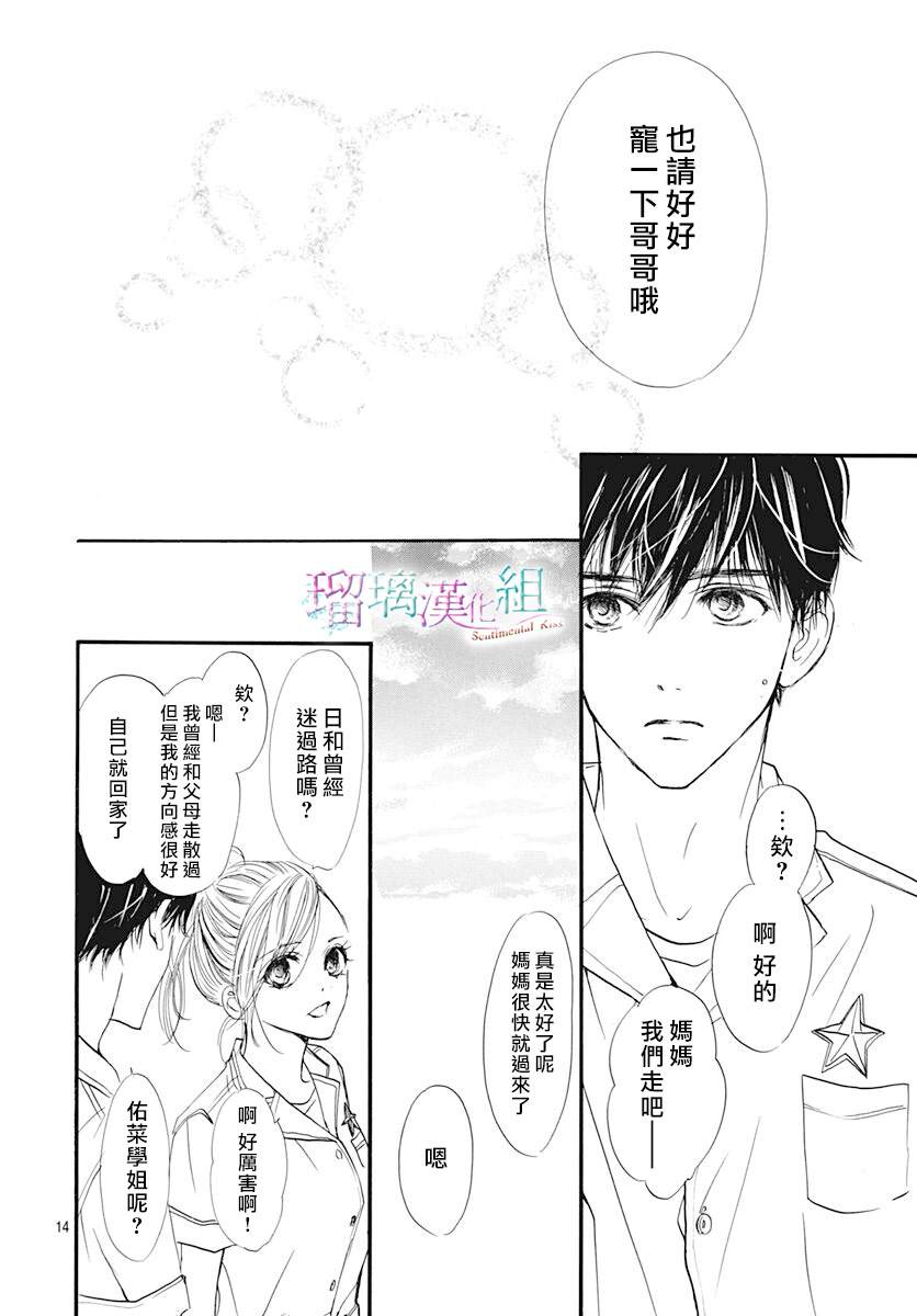 《Sentimental Kiss》漫画最新章节第9话免费下拉式在线观看章节第【14】张图片