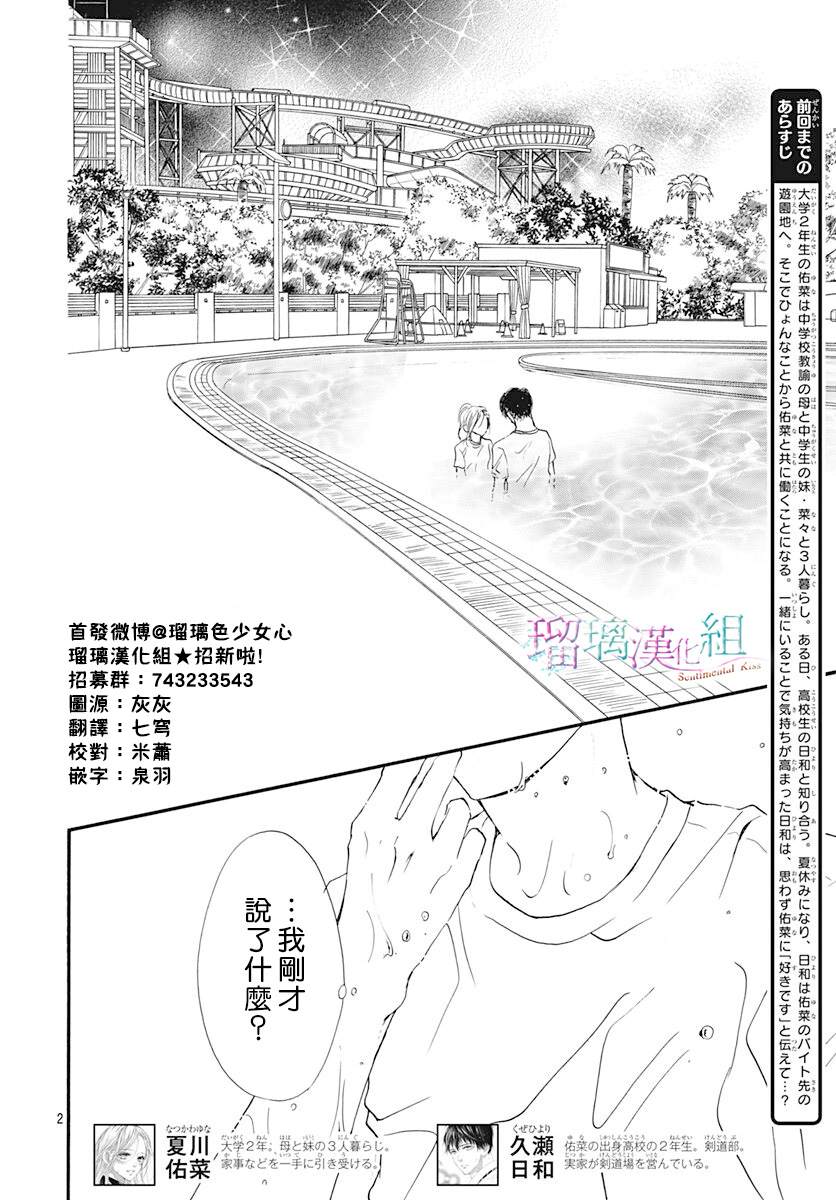 《Sentimental Kiss》漫画最新章节第11话免费下拉式在线观看章节第【3】张图片