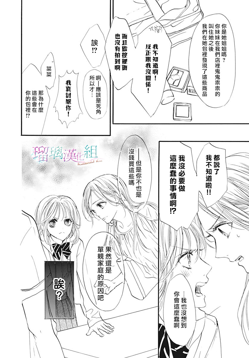 《Sentimental Kiss》漫画最新章节第4话免费下拉式在线观看章节第【16】张图片