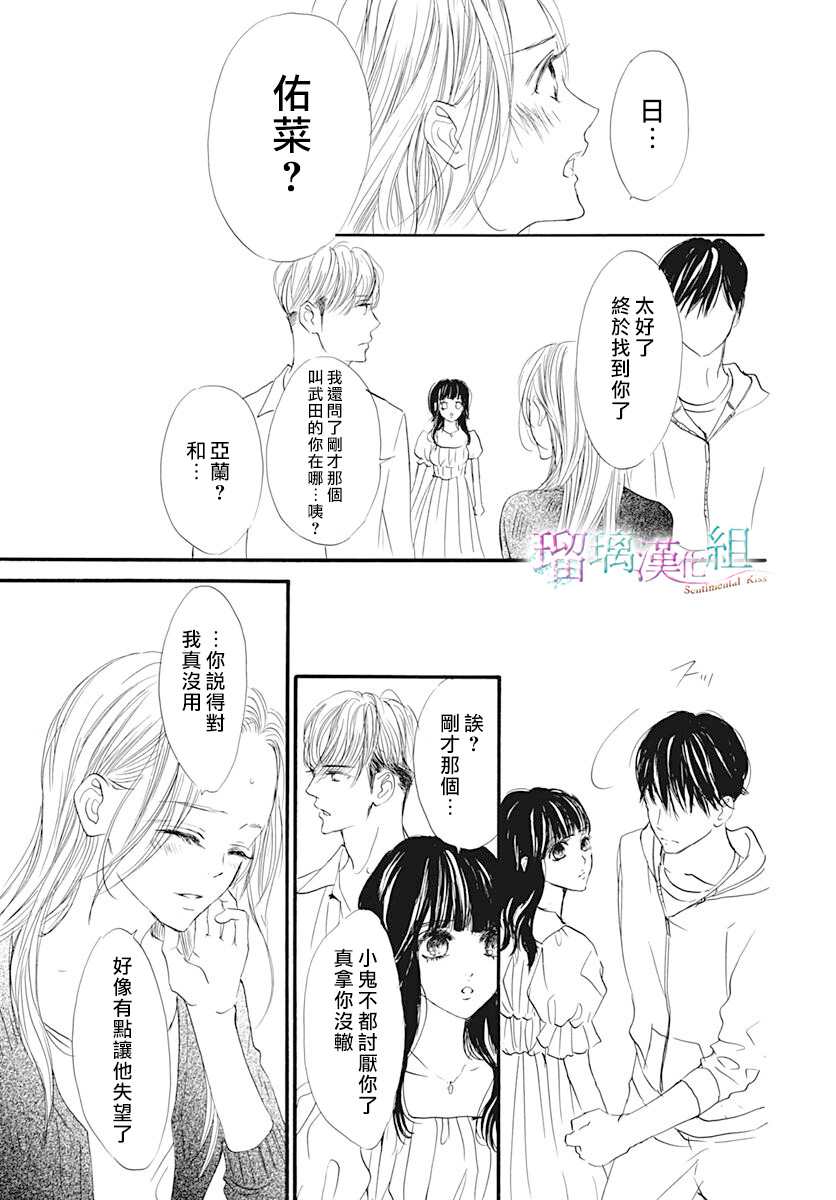 《Sentimental Kiss》漫画最新章节第16话免费下拉式在线观看章节第【19】张图片