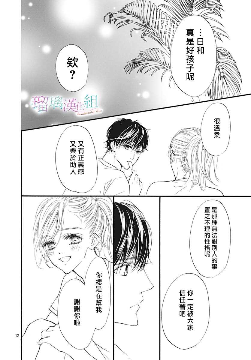 《Sentimental Kiss》漫画最新章节第10话免费下拉式在线观看章节第【13】张图片