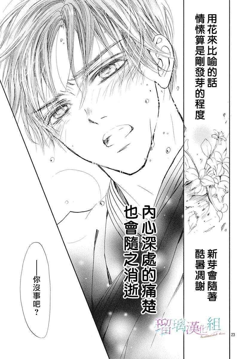 《Sentimental Kiss》漫画最新章节第11话免费下拉式在线观看章节第【24】张图片