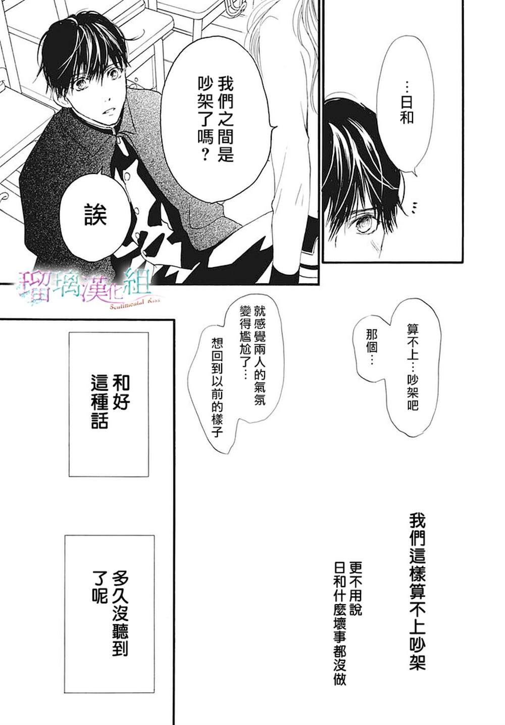 《Sentimental Kiss》漫画最新章节第20话免费下拉式在线观看章节第【26】张图片