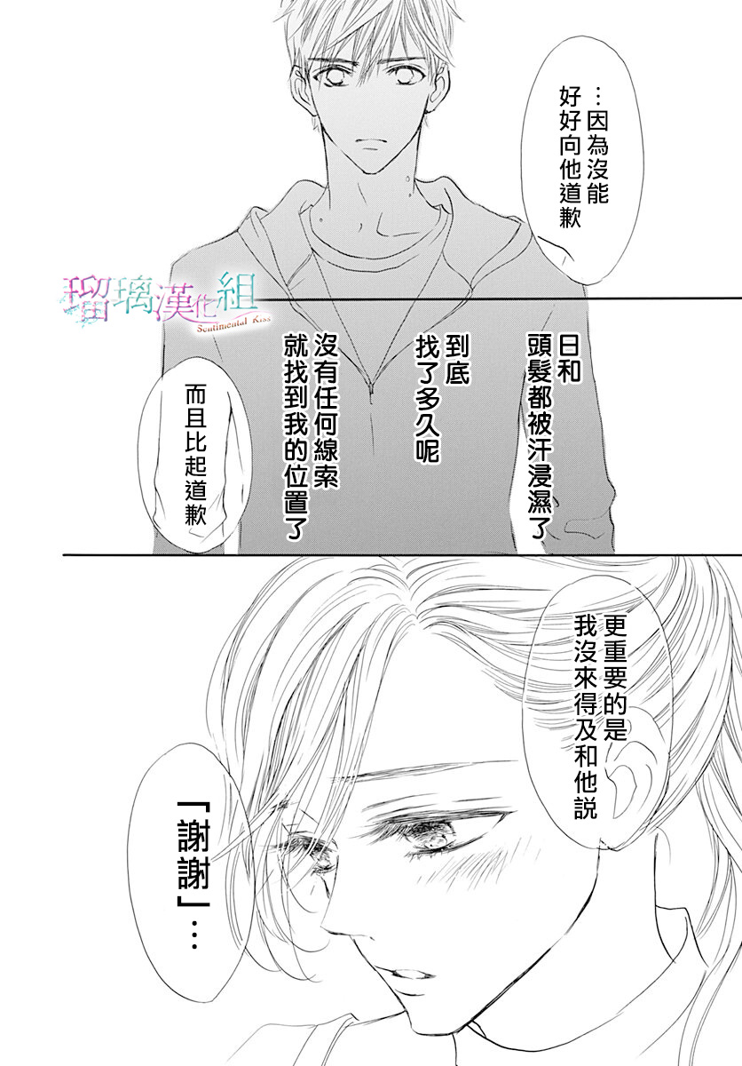 《Sentimental Kiss》漫画最新章节第17话免费下拉式在线观看章节第【22】张图片