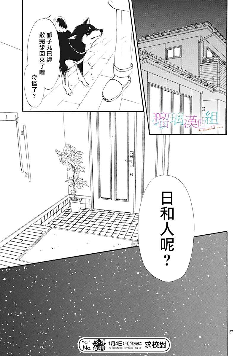 《Sentimental Kiss》漫画最新章节第14话免费下拉式在线观看章节第【28】张图片