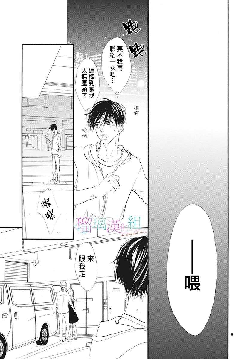 《Sentimental Kiss》漫画最新章节第15话免费下拉式在线观看章节第【9】张图片