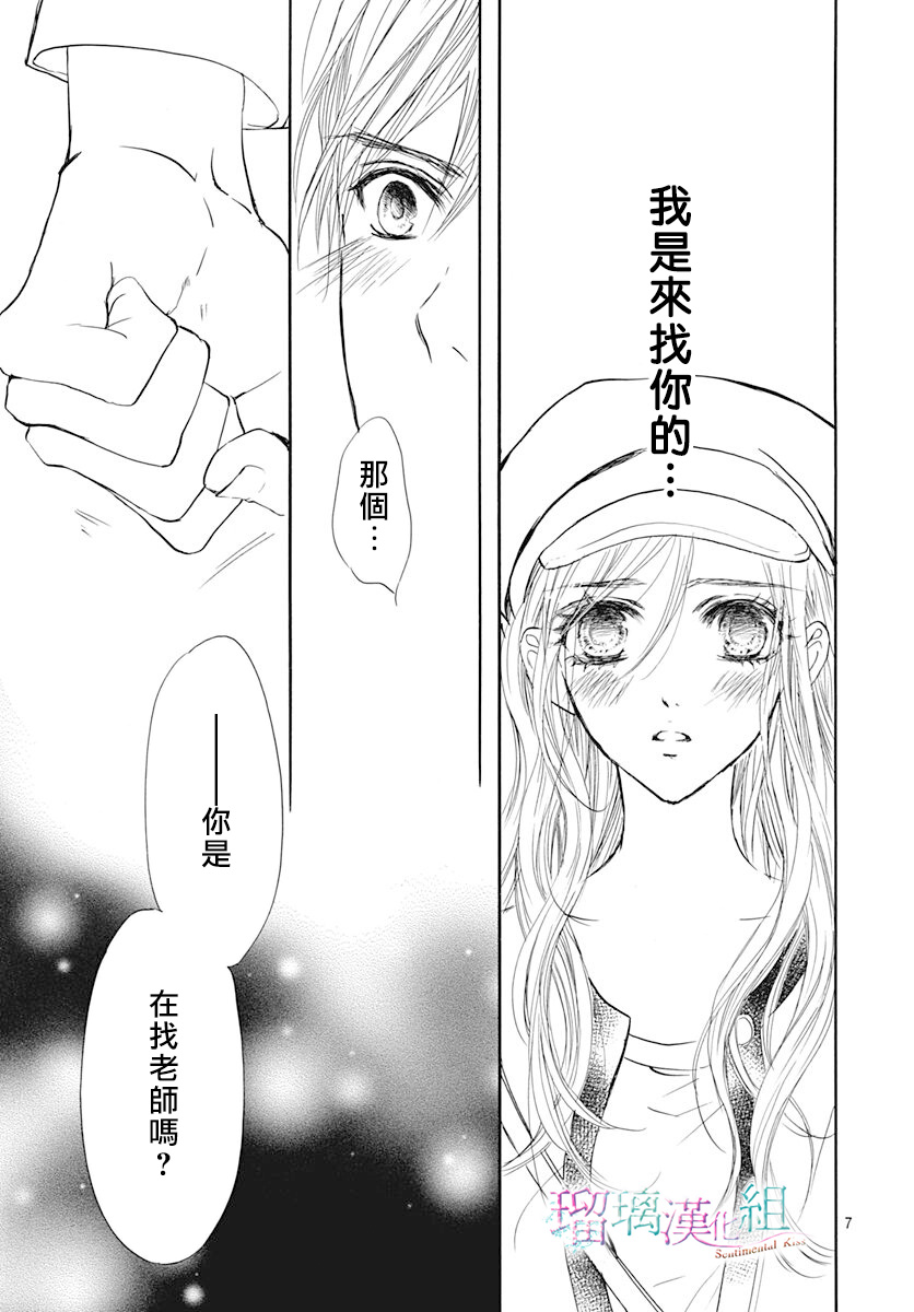 《Sentimental Kiss》漫画最新章节第19话免费下拉式在线观看章节第【7】张图片