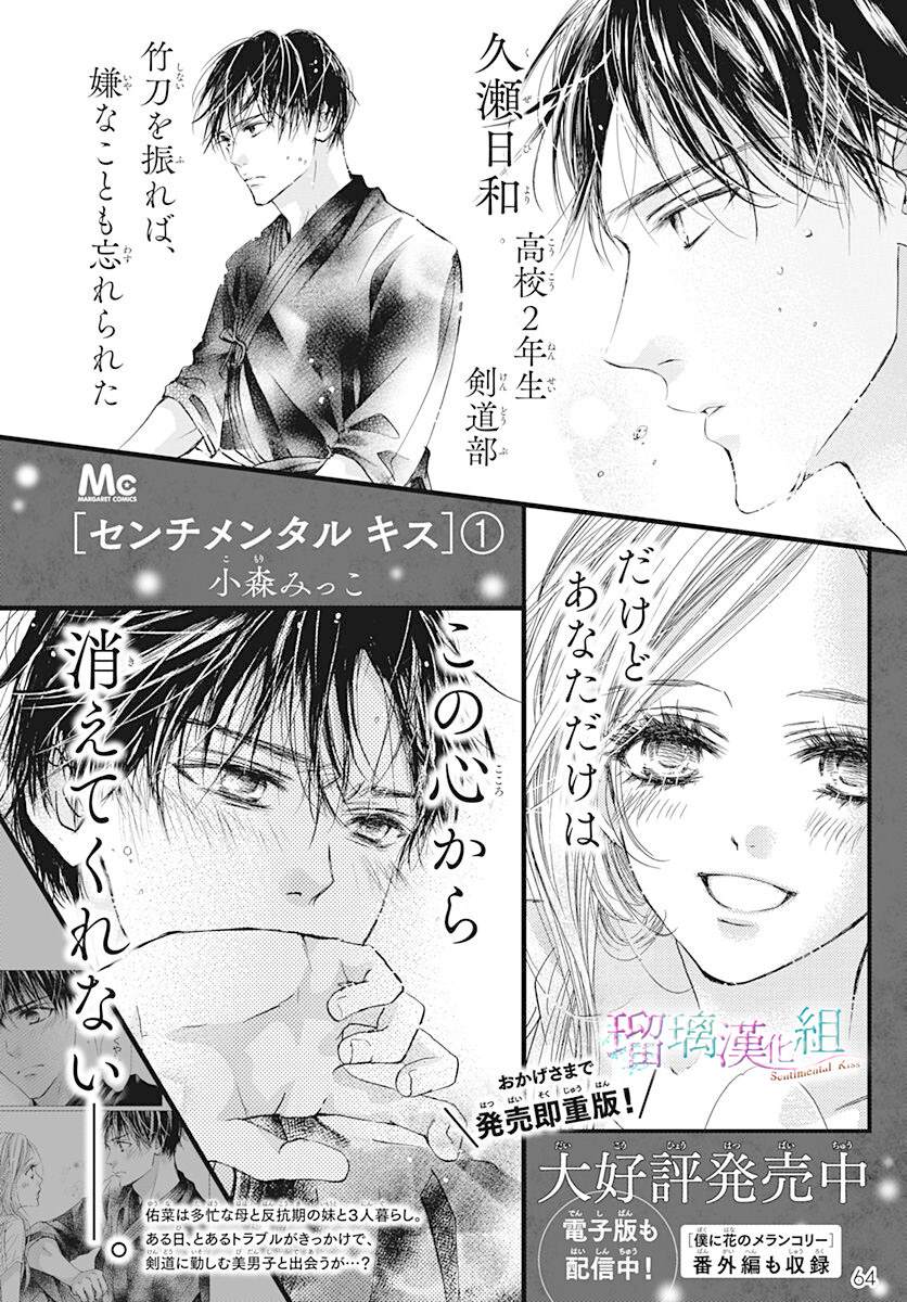 《Sentimental Kiss》漫画最新章节第9话免费下拉式在线观看章节第【26】张图片