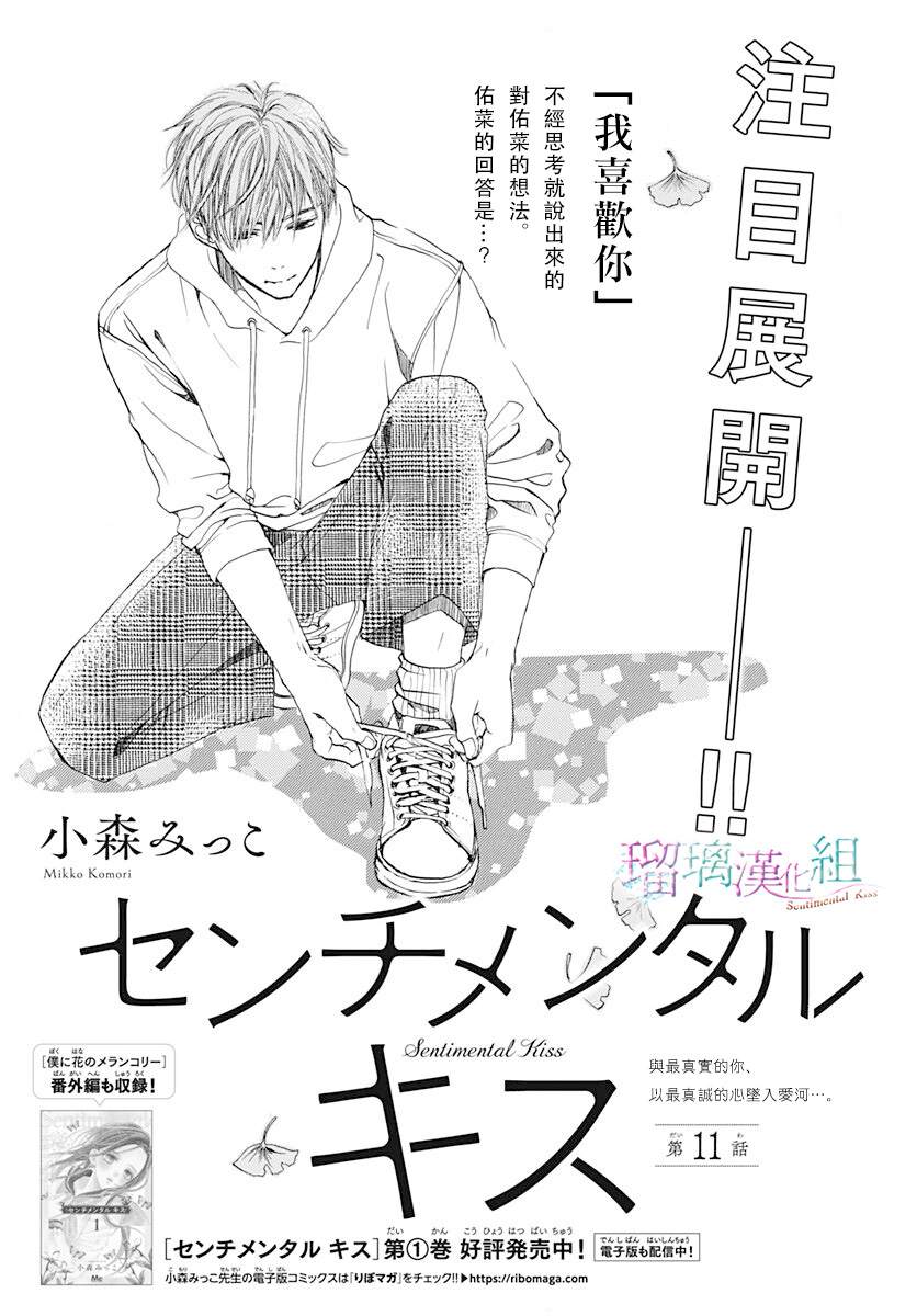 《Sentimental Kiss》漫画最新章节第11话免费下拉式在线观看章节第【2】张图片