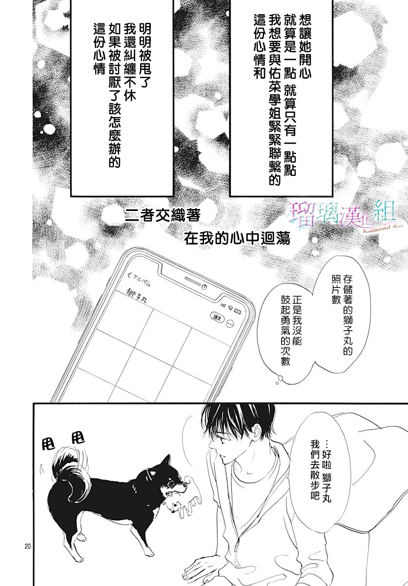 《Sentimental Kiss》漫画最新章节第13话免费下拉式在线观看章节第【20】张图片