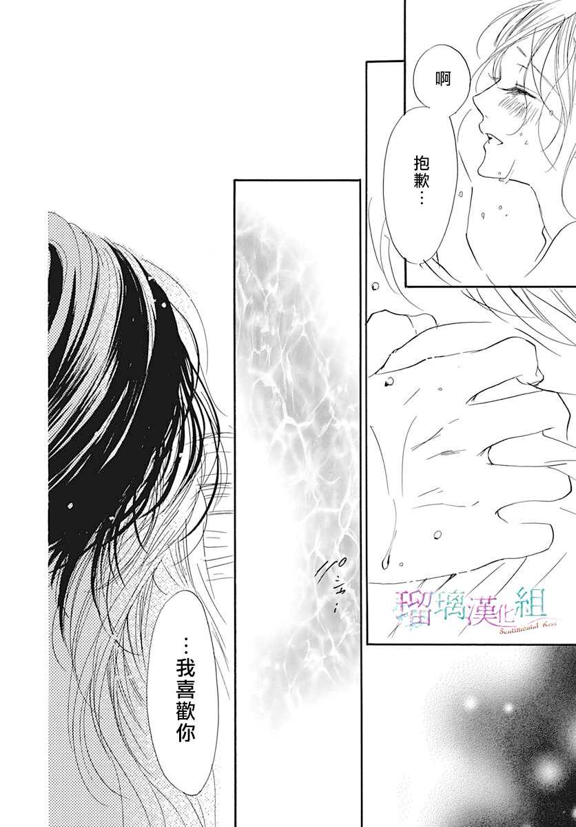 《Sentimental Kiss》漫画最新章节第10话免费下拉式在线观看章节第【23】张图片