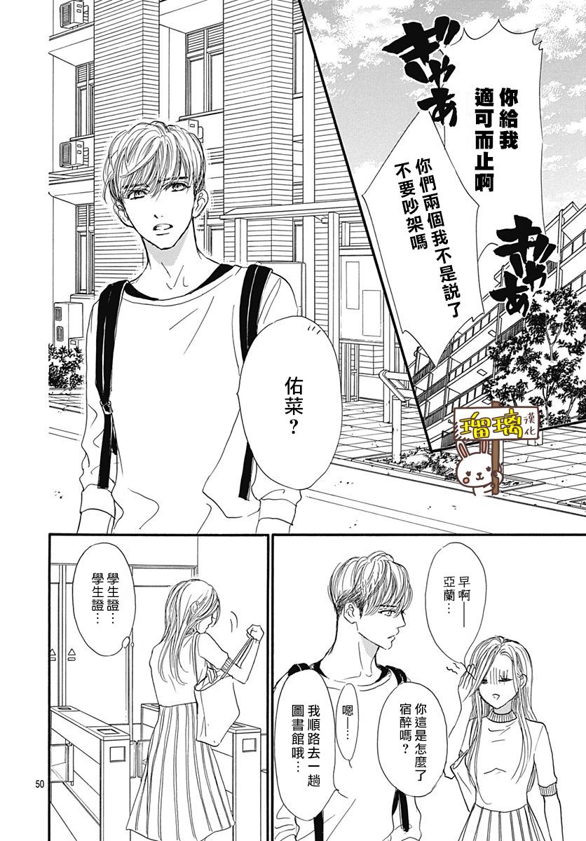 《Sentimental Kiss》漫画最新章节第1话免费下拉式在线观看章节第【50】张图片