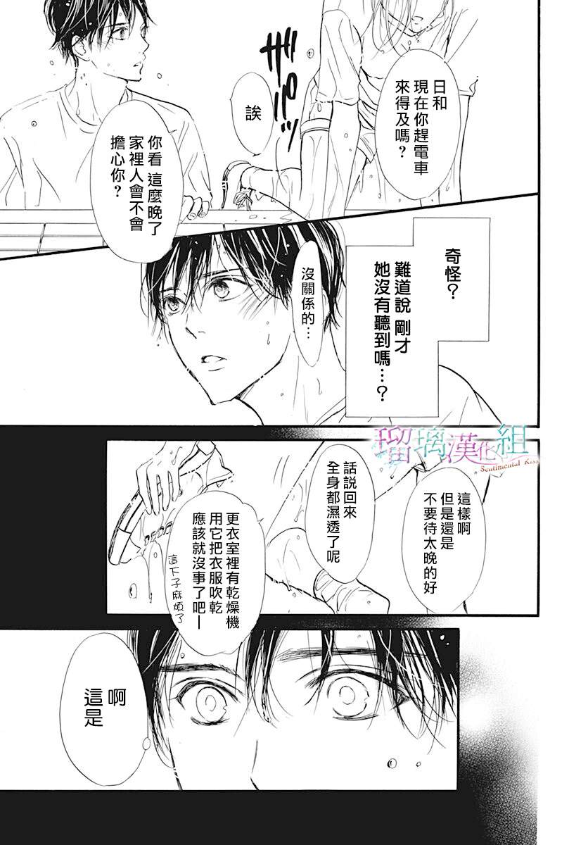 《Sentimental Kiss》漫画最新章节第11话免费下拉式在线观看章节第【6】张图片