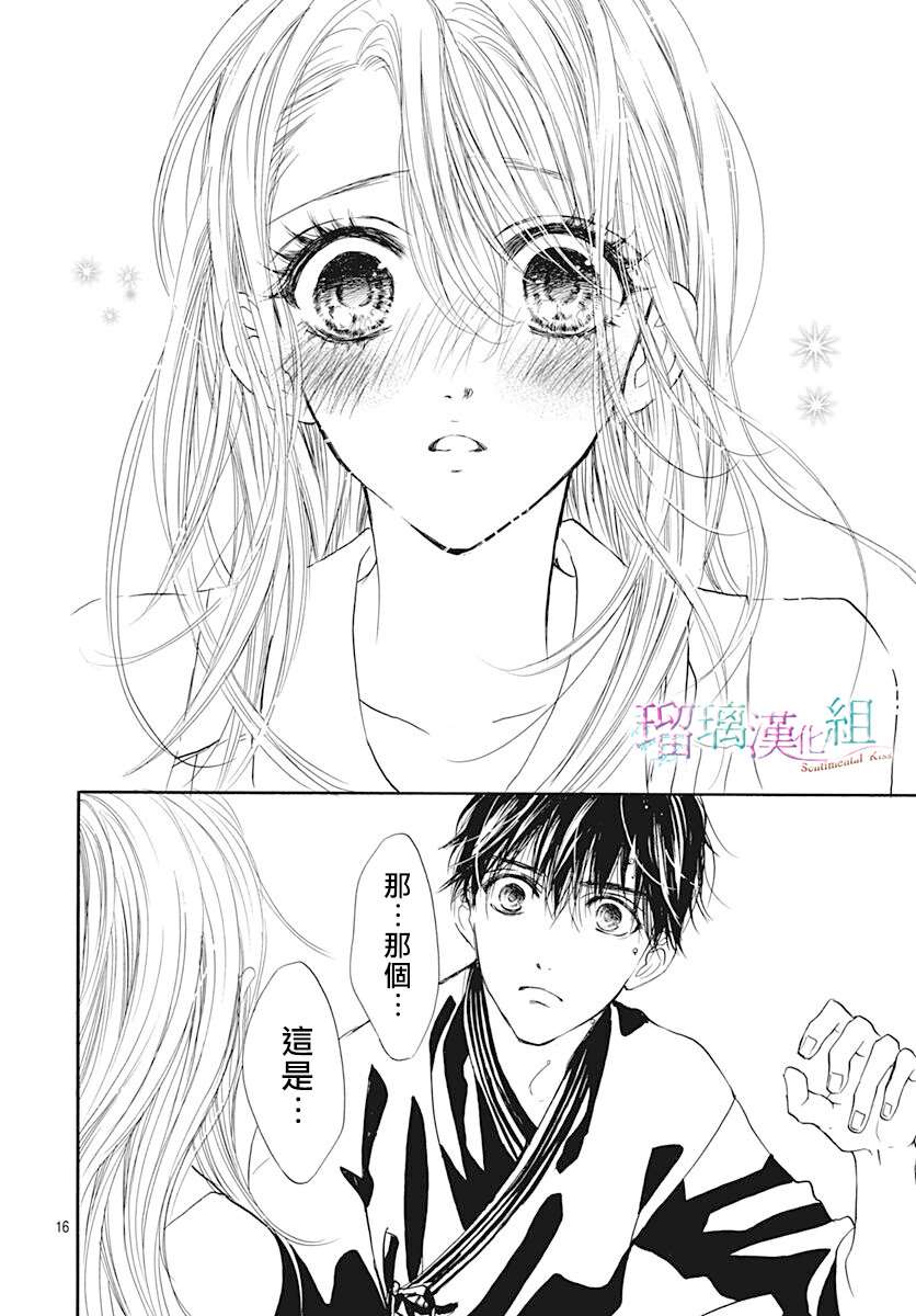 《Sentimental Kiss》漫画最新章节第12话免费下拉式在线观看章节第【15】张图片