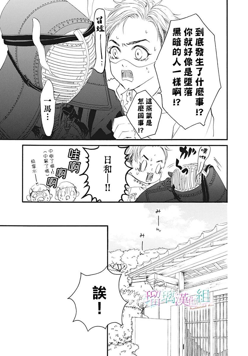 《Sentimental Kiss》漫画最新章节第11话免费下拉式在线观看章节第【14】张图片