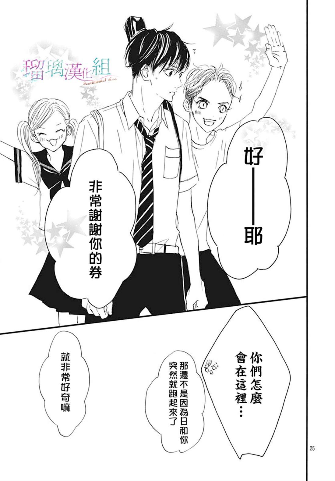 《Sentimental Kiss》漫画最新章节第7话免费下拉式在线观看章节第【26】张图片