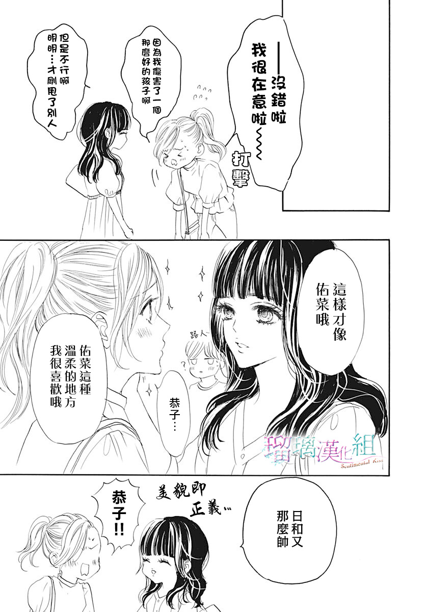 《Sentimental Kiss》漫画最新章节第17话免费下拉式在线观看章节第【23】张图片