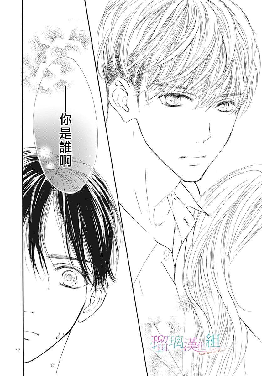 《Sentimental Kiss》漫画最新章节第15话免费下拉式在线观看章节第【12】张图片