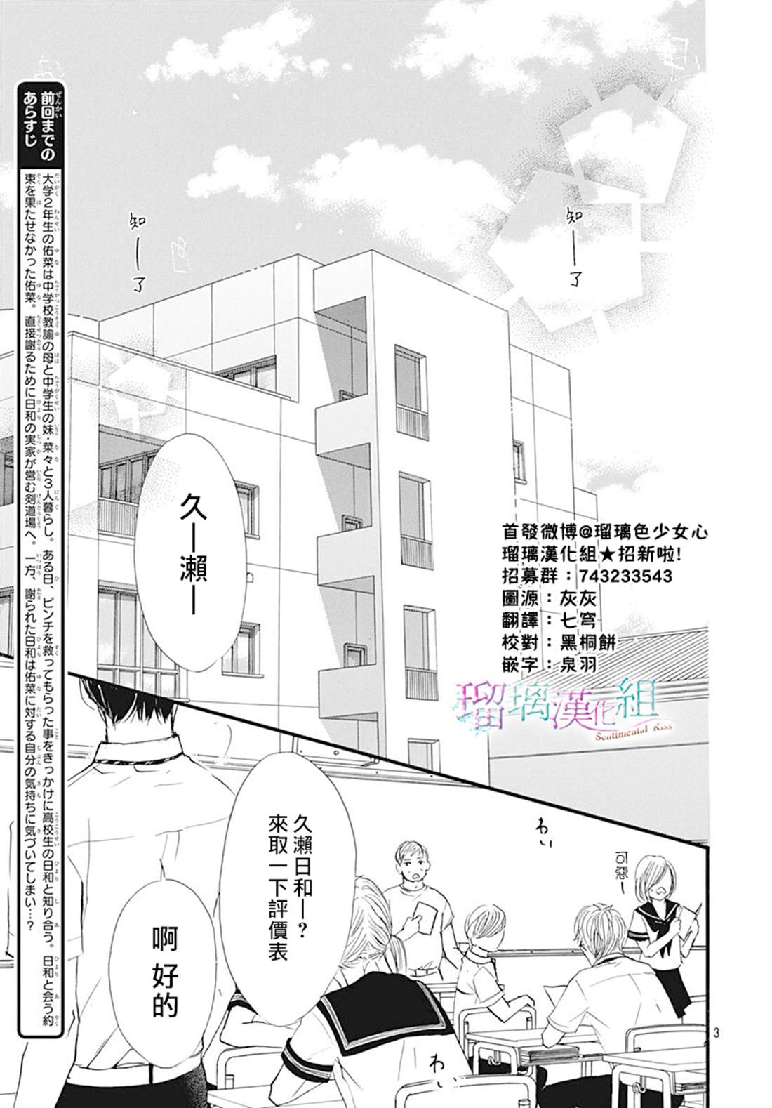 《Sentimental Kiss》漫画最新章节第7话免费下拉式在线观看章节第【4】张图片