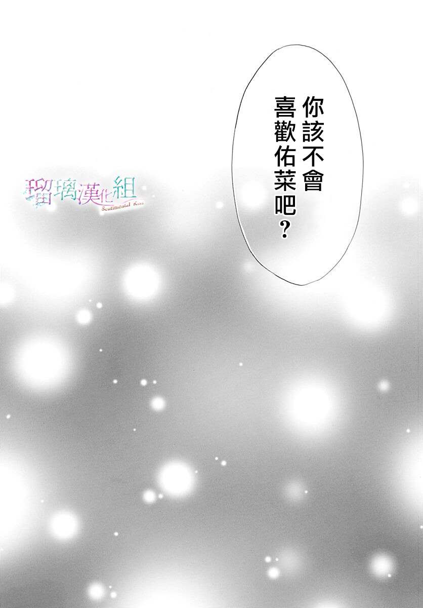 《Sentimental Kiss》漫画最新章节第15话免费下拉式在线观看章节第【20】张图片