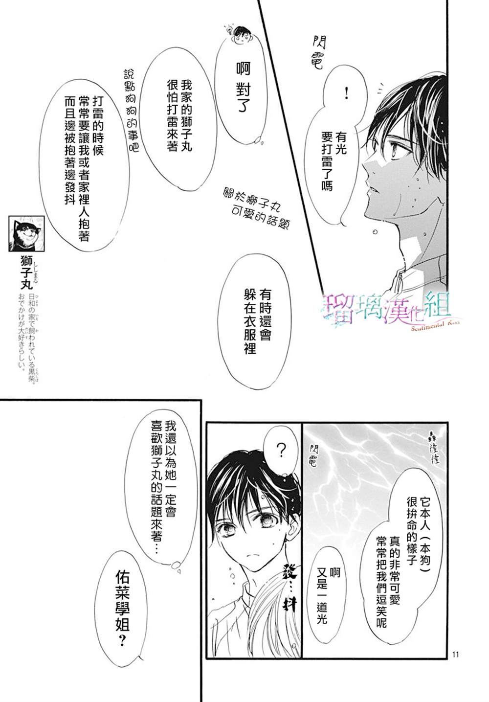 《Sentimental Kiss》漫画最新章节第6话免费下拉式在线观看章节第【11】张图片