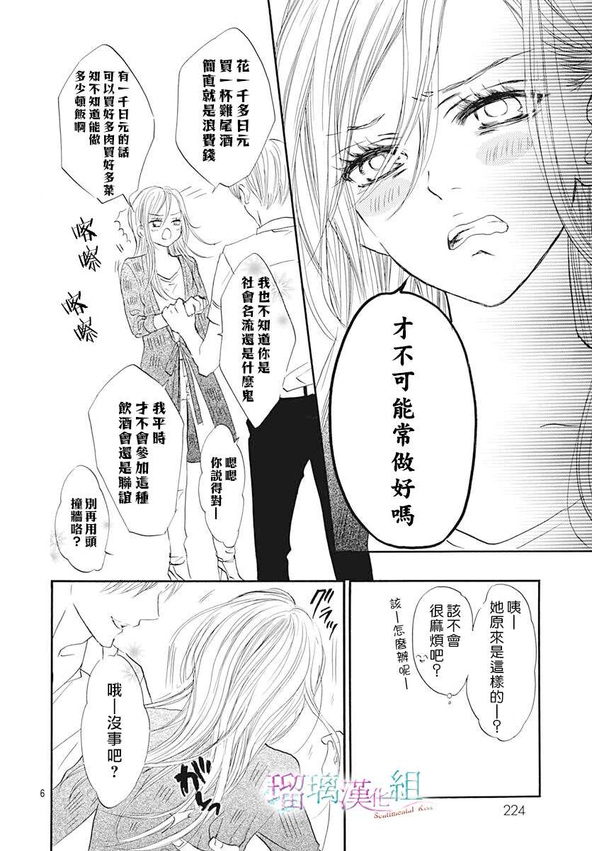 《Sentimental Kiss》漫画最新章节第15话免费下拉式在线观看章节第【6】张图片