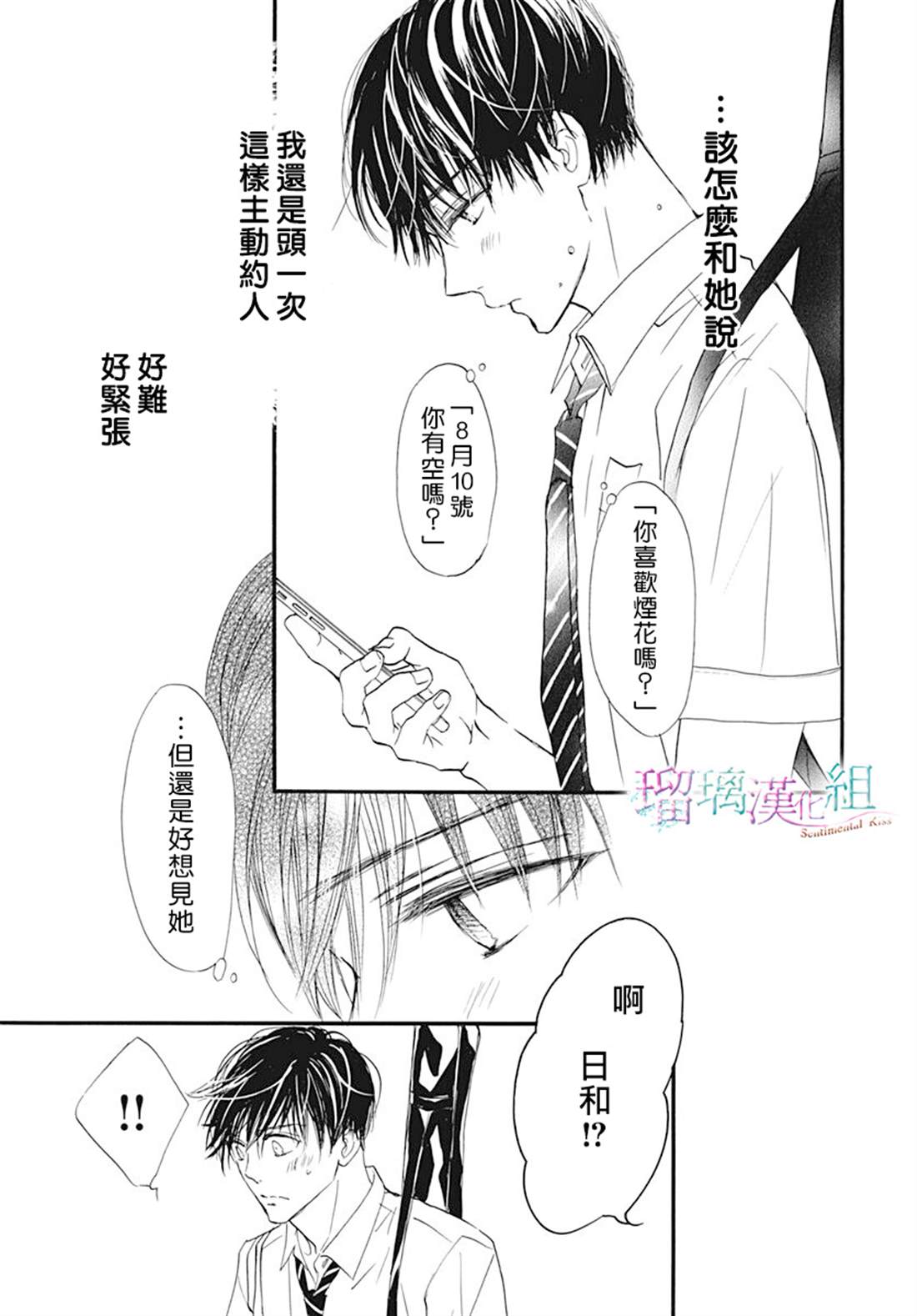 《Sentimental Kiss》漫画最新章节第7话免费下拉式在线观看章节第【16】张图片