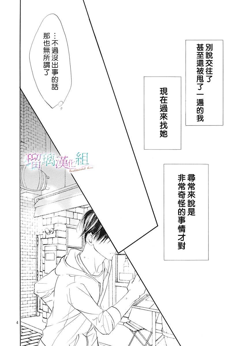 《Sentimental Kiss》漫画最新章节第15话免费下拉式在线观看章节第【4】张图片