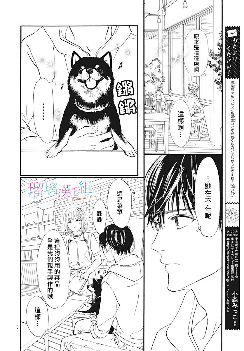 《Sentimental Kiss》漫画最新章节第4话免费下拉式在线观看章节第【8】张图片