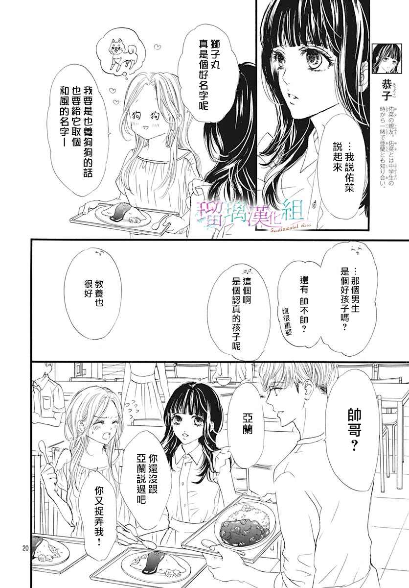 《Sentimental Kiss》漫画最新章节第3话免费下拉式在线观看章节第【21】张图片