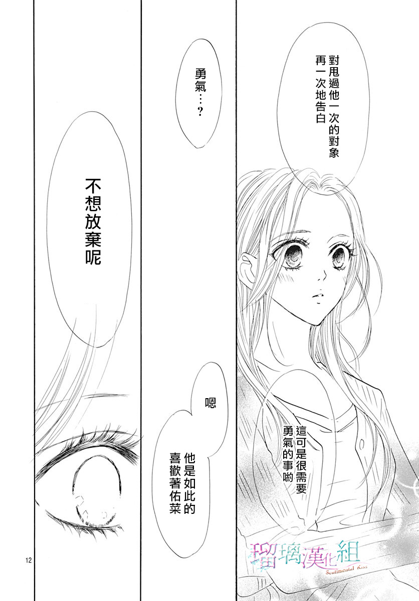 《Sentimental Kiss》漫画最新章节第13话免费下拉式在线观看章节第【12】张图片